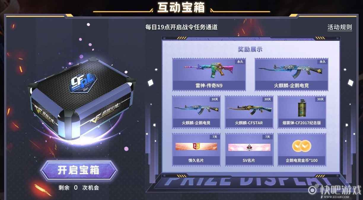CF天选之人活动 天选之人可获得iPhone手机_5 CF天选之人活动 天选之人可获得iPhone手机