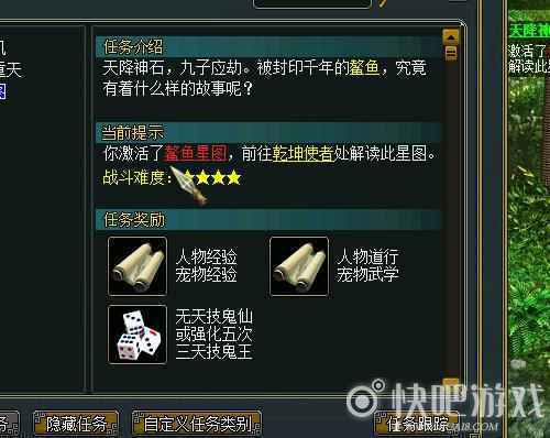 《问道》解析天降神石 填补星图赢大奖