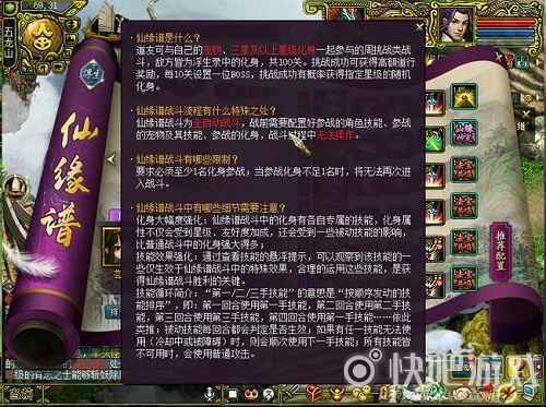 全新试练登场 《问道》仙缘谱玩法详解