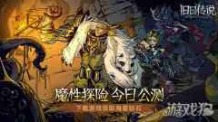 魔性探险 克苏鲁Roguelike手游旧日传说今日公测