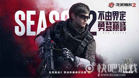 《生死狙击2》燃动杯巅峰赛来袭！万元招募质检主播团