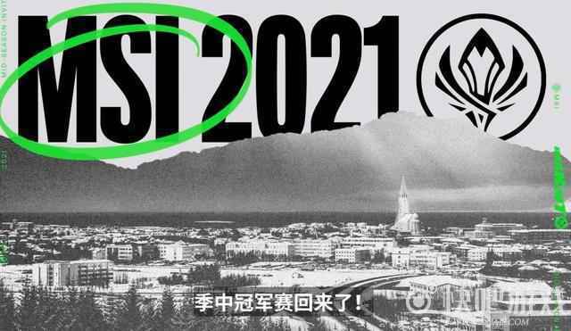 MSI抽签分组及奖励公布 冠军赛区可获得额外S赛名额_1 MSI抽签分组及奖励公布 冠军赛区可获得额外S赛名额