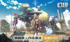 幻塔改造测试定档4月15日 海量优化更新来袭