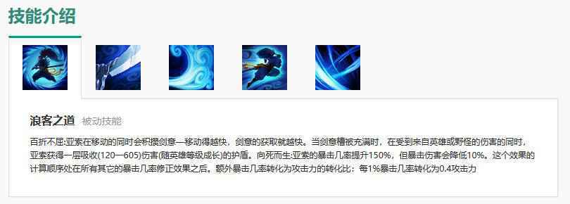 亚索技能介绍