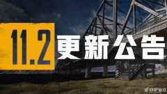 绝地求生4月28日版本更新公告 部分地图优化、通行证更新