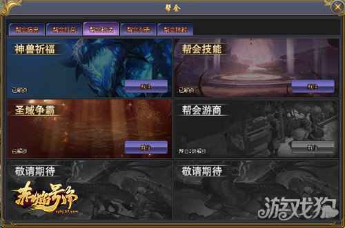兄弟重聚 37赤焰号角开启热血公会战