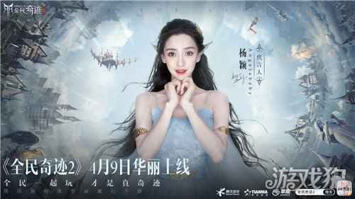全民奇迹2 今日公布首位绝美精灵女神