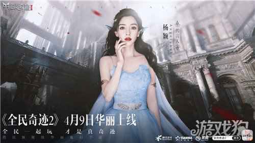 全民奇迹2 今日公布首位绝美精灵女神