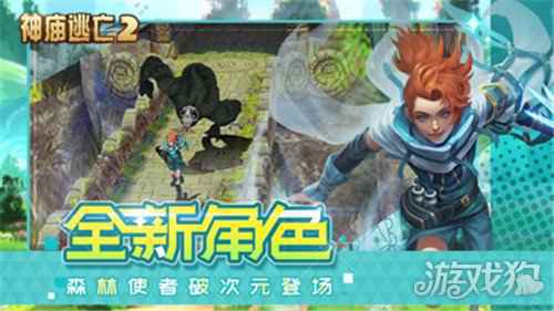 万物由心生 神庙逃亡2元气大作战版本开启