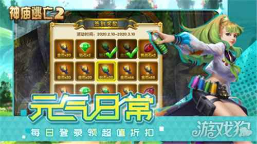 万物由心生 神庙逃亡2元气大作战版本开启