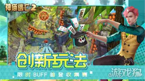 万物由心生 神庙逃亡2元气大作战版本开启