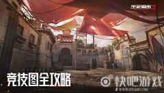 场景革新战术升级 《生死狙击2》焕新测试竞技图全攻略