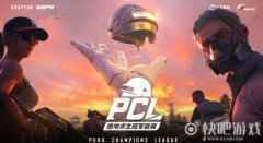 2021PCL春季赛：第4周周中赛第2日视频回顾
