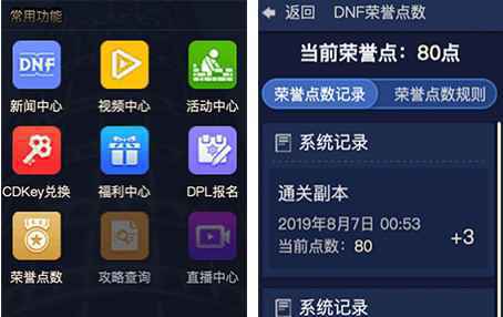dnf信誉积分怎么查询