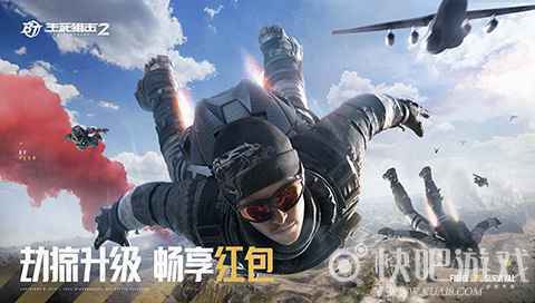 《生死狙击2》劫掠模式撤离点解析 赏金红包享不停！