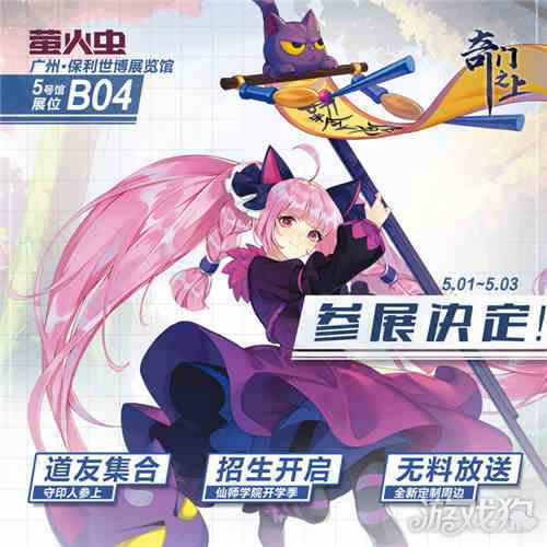 奇门之上仙师学院广州萤火虫招生开启