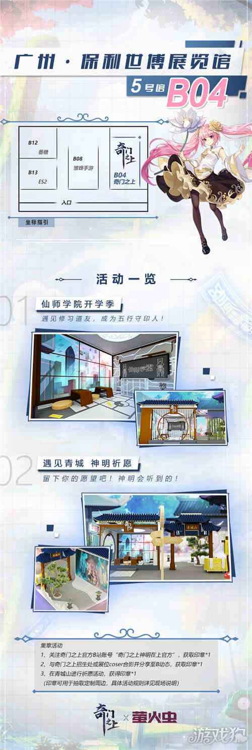 奇门之上仙师学院广州萤火虫招生开启