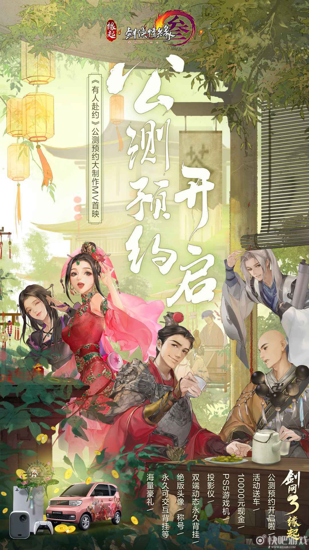 《剑网3缘起》预约开启全民抽大奖 催泪MV温情首映