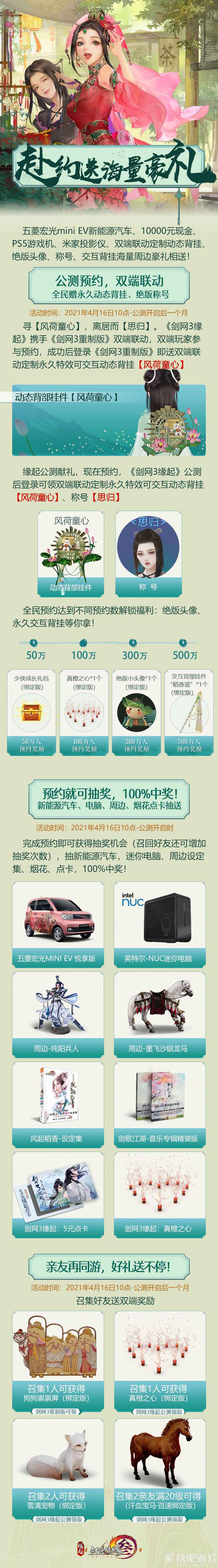 《剑网3缘起》预约开启全民抽大奖 催泪MV温情首映