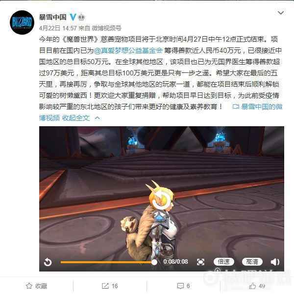 《魔兽世界》慈善宠物筹款近40万  再筹50万即可获得树懒