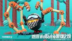 《生死狙击2》燃爆WeGame游戏之夜！匠心筑梦热爱无休
