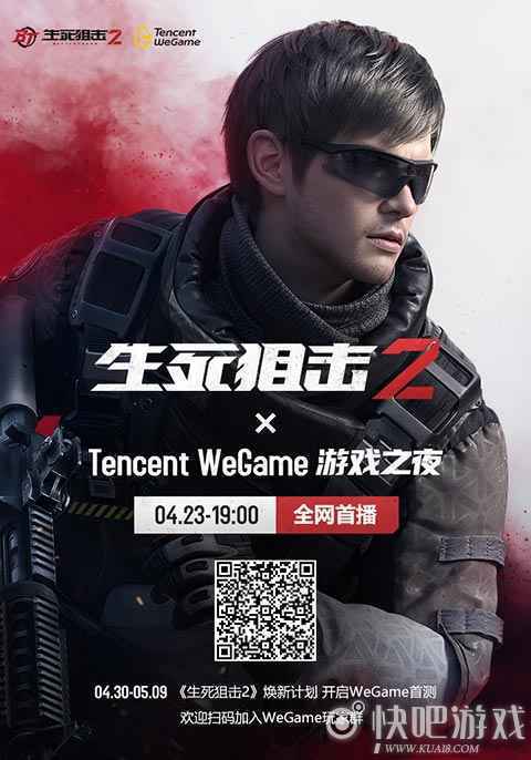 《生死狙击2》燃爆WeGame游戏之夜！匠心筑梦热爱无休