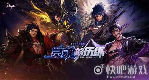 DNF魔枪士三觉版本今日上线 “冥灵之塔”正式开启