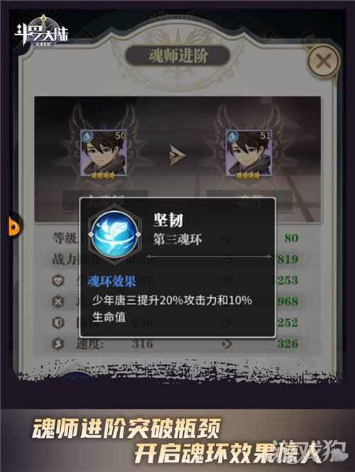 魂师培养哪家强 斗罗大陆武魂觉醒全方位提升魂师战力