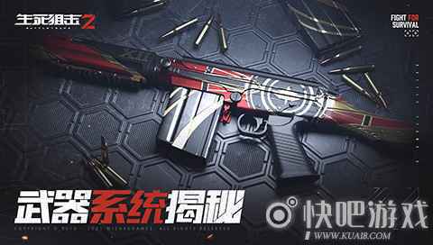 专属天赋解锁战场利器 《生死狙击2》武器系统揭秘