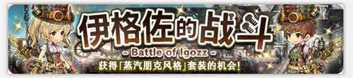 密特拉之星限时付费限定泡沫羽衣套装上架