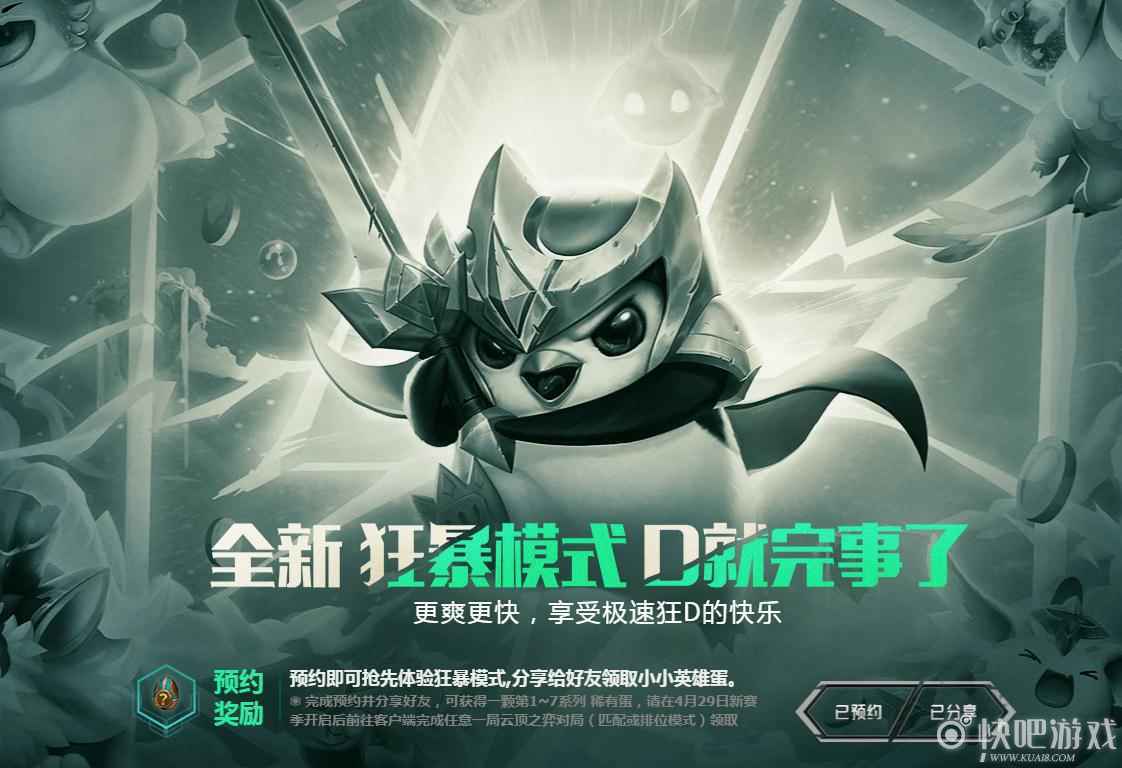 云顶之弈狂暴模式 20血速D火力全开