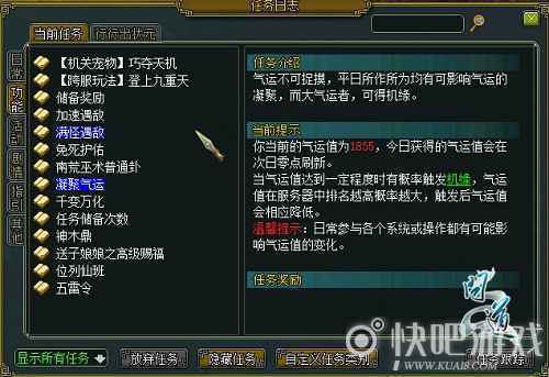 《问道》机缘系统全解析 五大任务带来别样精彩