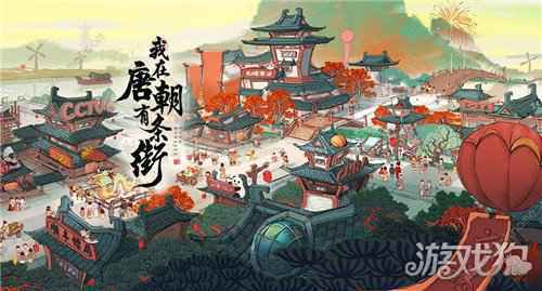 我在唐朝有条街游戏预约地址 预约礼包地址