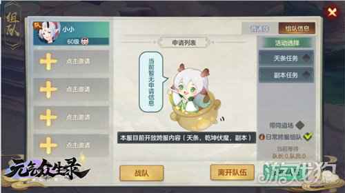 元气众生录新增跨服组队内容 系统玩法调整优化