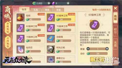 元气众生录新增跨服组队内容 系统玩法调整优化