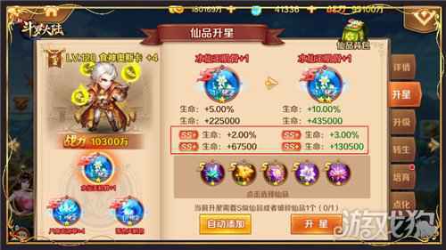 新斗罗大陆仙品将迎大升级 SS+仙品养成攻略