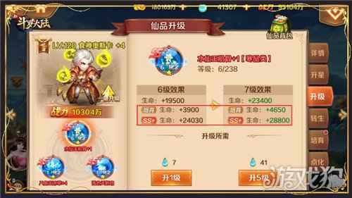 新斗罗大陆仙品将迎大升级 SS+仙品养成攻略
