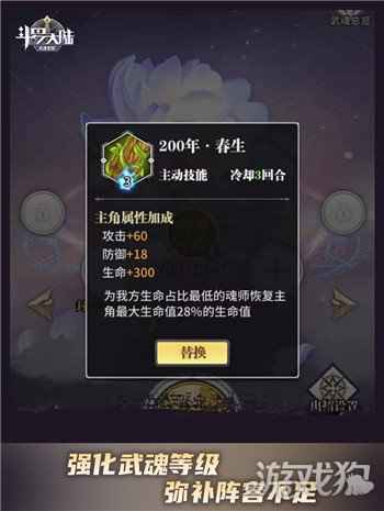 斗罗大陆武魂觉醒相克之道助力战斗 蛮力不可取