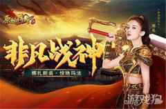 原始传奇女战神娜扎露出非凡一面 惹众人围观