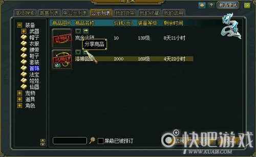 试用且实用 《问道》奇宝斋轻松购物指南_1 试用且实用 《问道》奇宝斋轻松购物指南