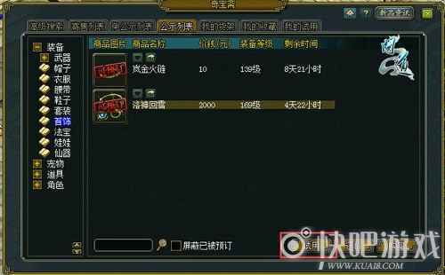 试用且实用 《问道》奇宝斋轻松购物指南_2 试用且实用 《问道》奇宝斋轻松购物指南
