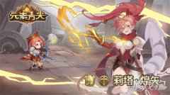 元素方尖巫修两人转 全能解析上线新成员莉塔