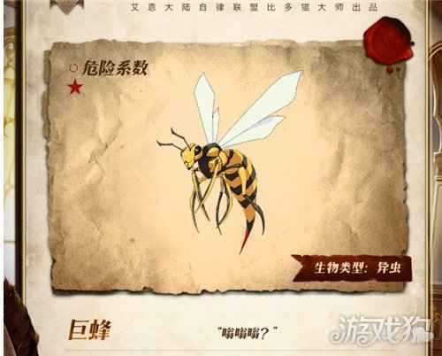 终焉誓约巨蜂在哪里 巨蜂生物介绍