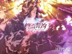 终焉誓约本命助力怎么获得 本命助力获取途径