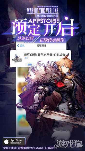FFBE幻影战争iOS预约正式启动 付费测试即将来袭