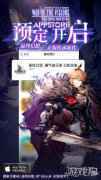 FFBE幻影战争iOS预约正式启动 付费测试即将来袭