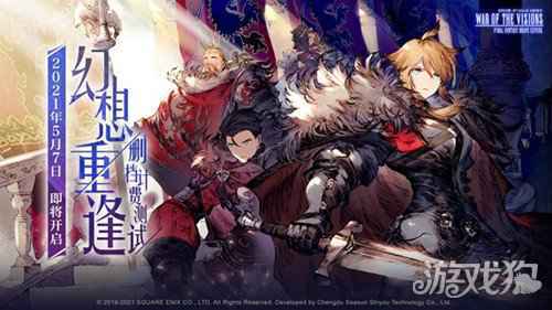 FFBE幻影战争iOS预约正式启动 付费测试即将来袭