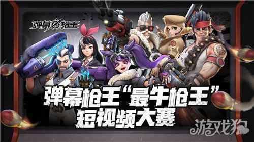 弹幕枪王超爽快射击手游 今日开启不删档测试
