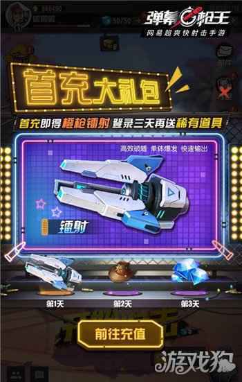 弹幕枪王超爽快射击手游 今日开启不删档测试
