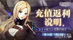 终焉誓约充值福利有哪些 福利活动说明